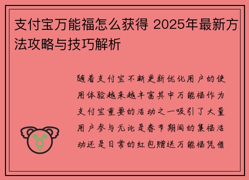 支付宝万能福怎么获得 2025年最新方法攻略与技巧解析